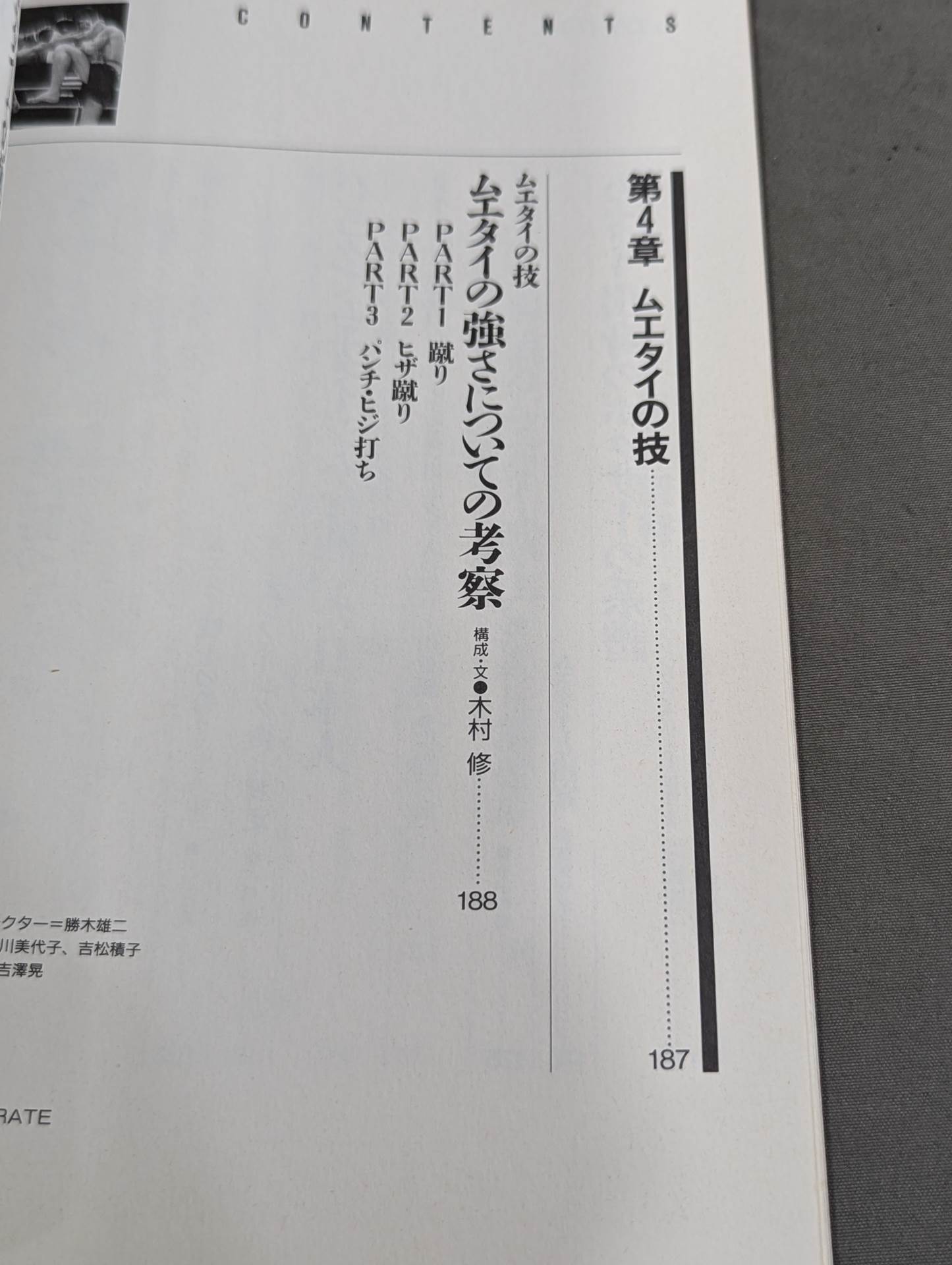 格闘王6 ムエタイの本 / 立ち技最強格闘技・ムエタイ読本