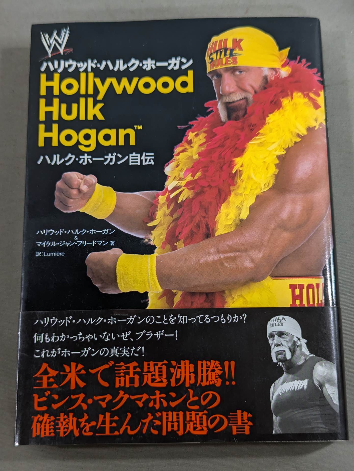ハルク・ホーガン自伝 Hollywood Hulk Hogan – 闘道館
