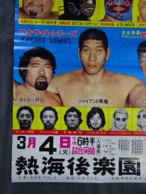 80エキサイト・シリーズ(第15戦)