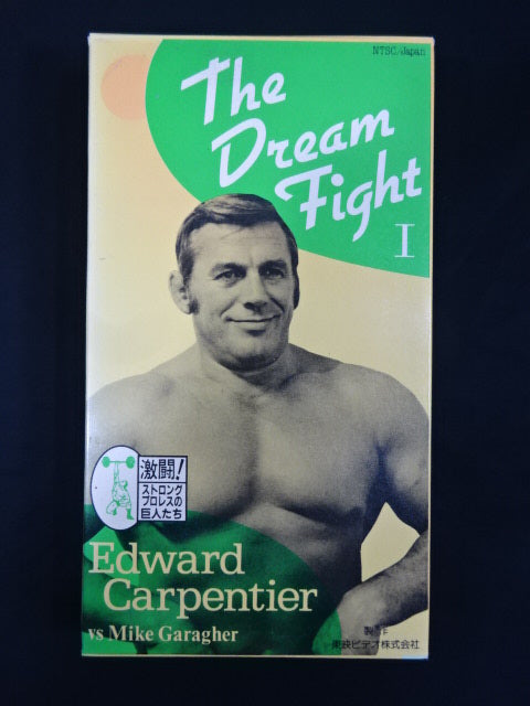 The Dream Fight I. ★ A heated battle between famous wrestlers! ! ★