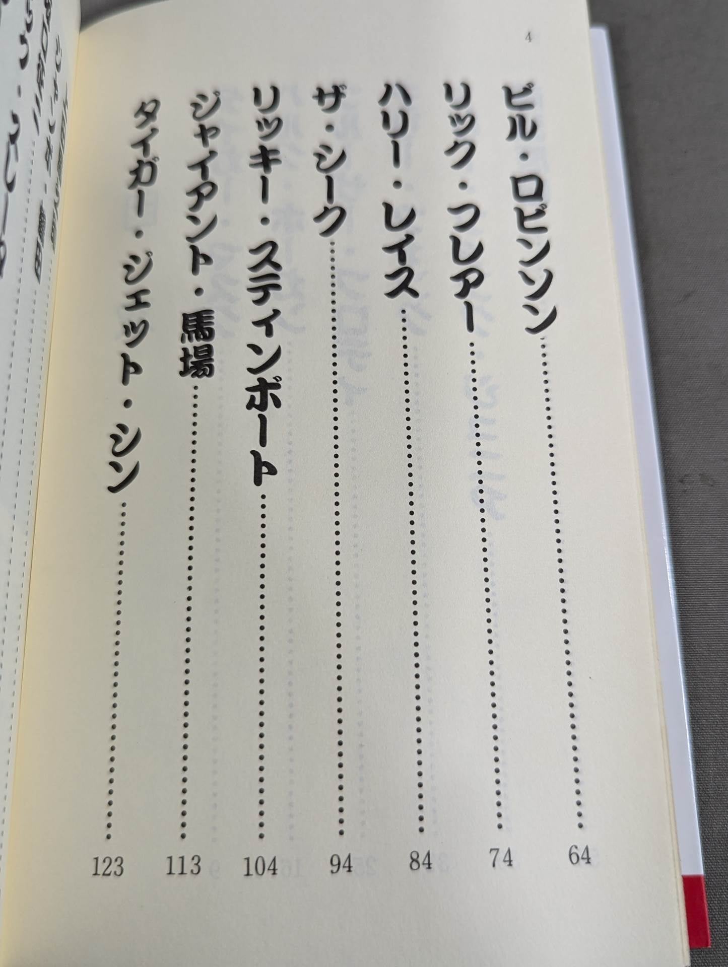 プロレススーパースター 27傑集