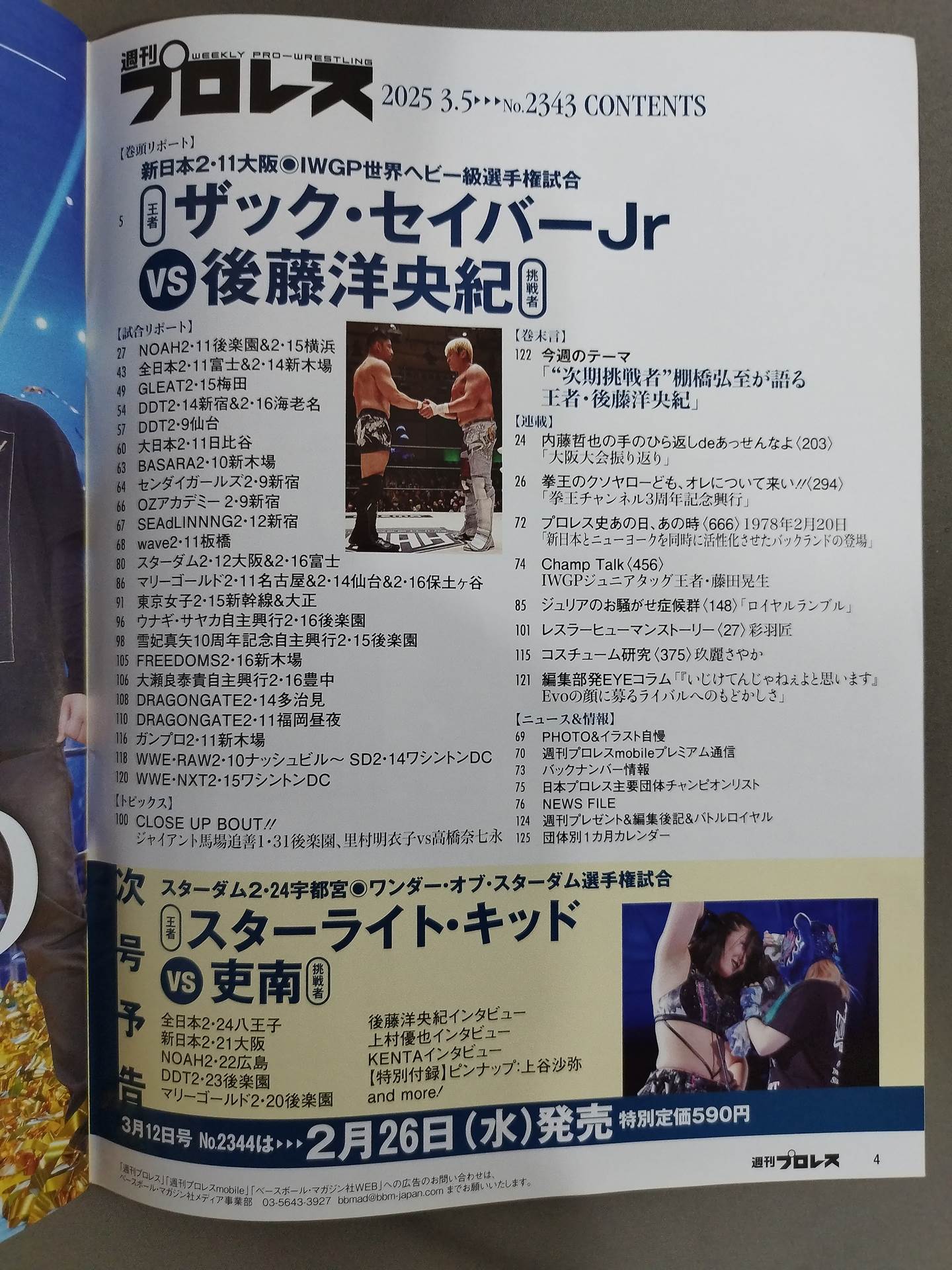 週刊プロレス2343