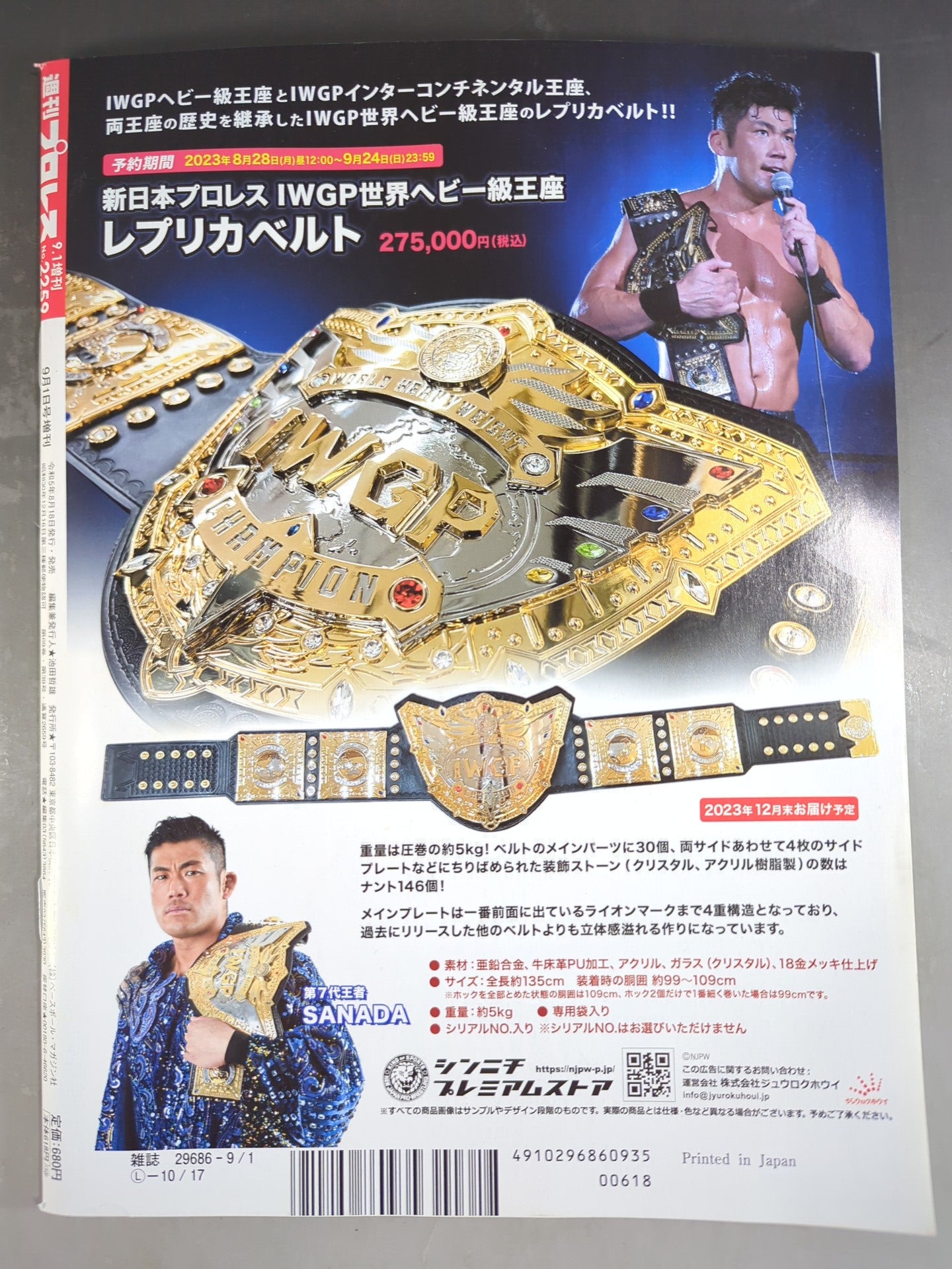 Weekly Pro Wrestling 2259