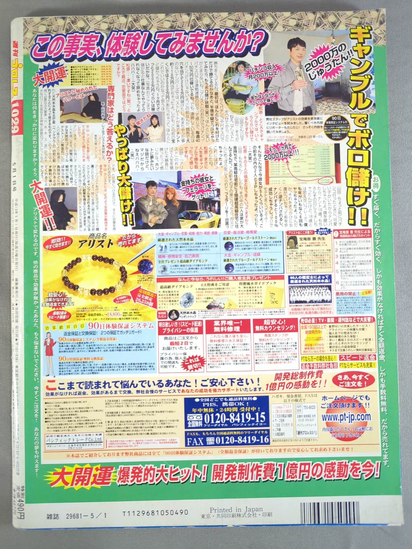 週刊プロレス1029