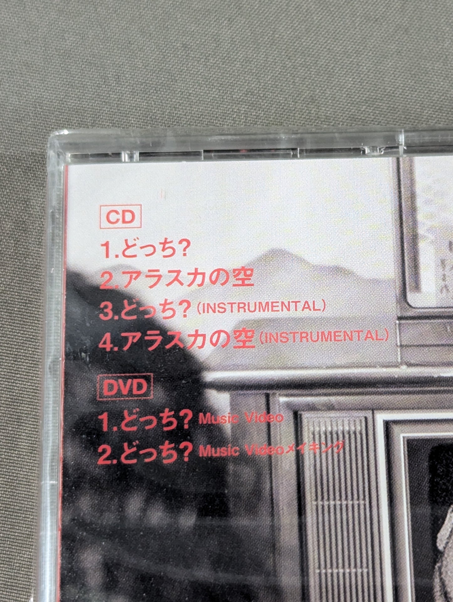 斉藤ブラザーズ / どっち?【初回限定盤】