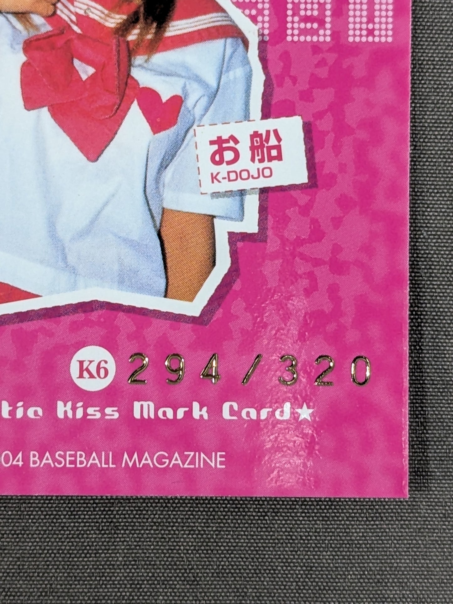 2004 BBM お船 公式キスマークカード