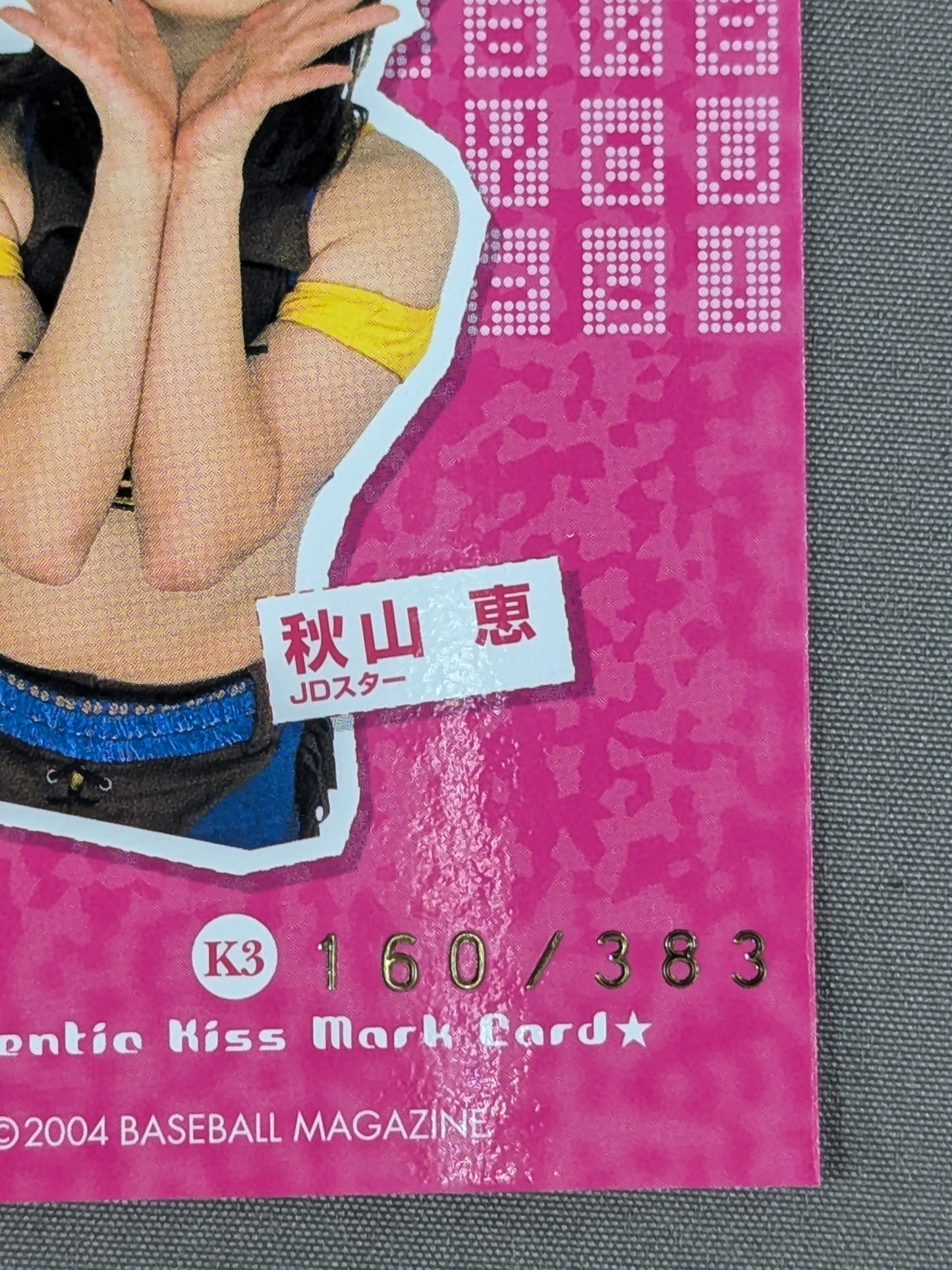 2004 BBM 秋山恵 公式キスマークカード