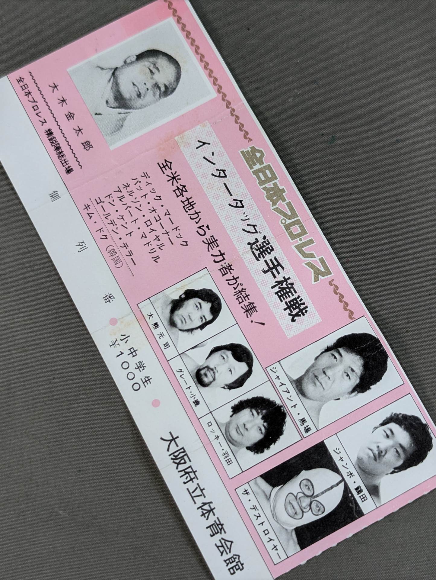 20個 勝藤ページ ☆インタータッグ選手権戦☆ 78エキサイト・シリーズ – 闘道館