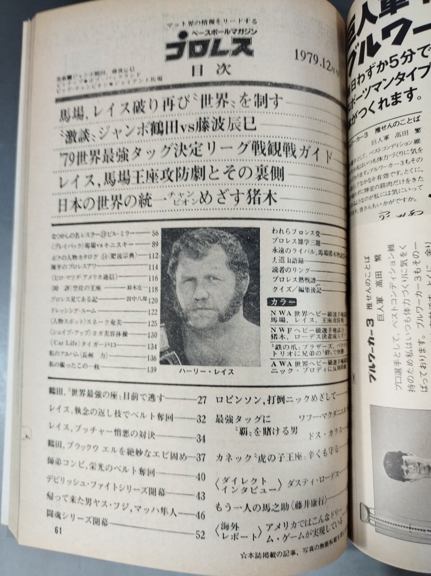 Pro Wrestling Monthly, December 1979
