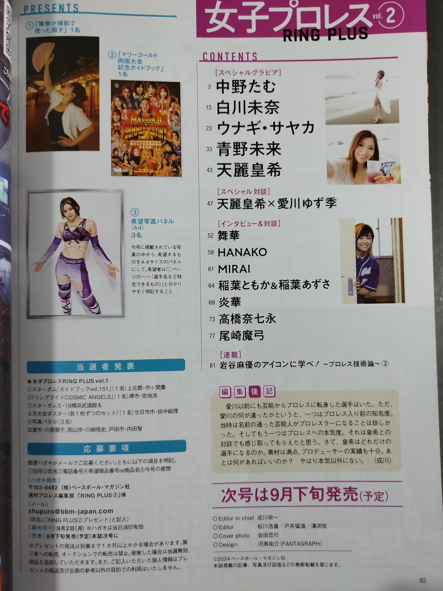 Weekly Pro Wrestling Appendix 150 "Women's Pro Wrestling RING PLUS" vol.2