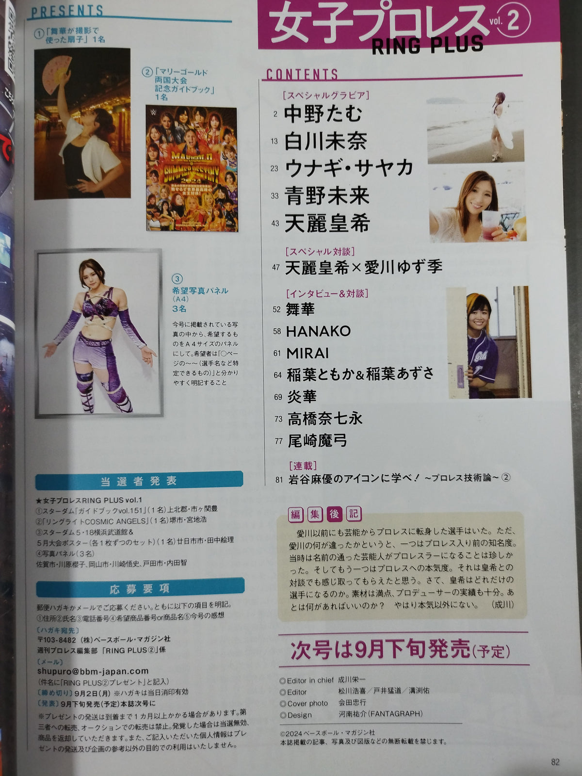 週刊プロレス別冊150「女子プロレスRING PLUS」vol.2