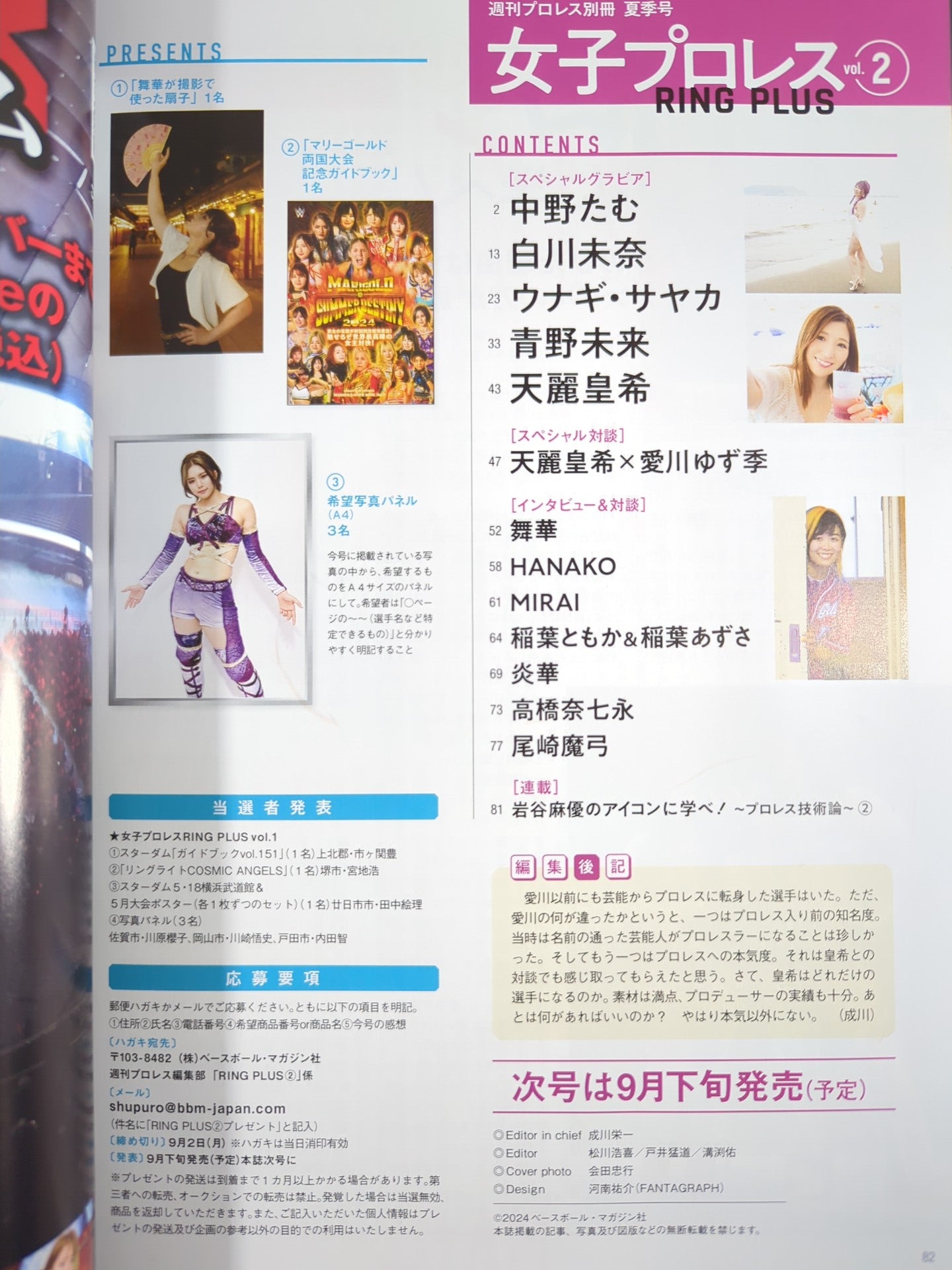Weekly Pro Wrestling Appendix 150 "Women's Pro Wrestling RING PLUS" vol.2