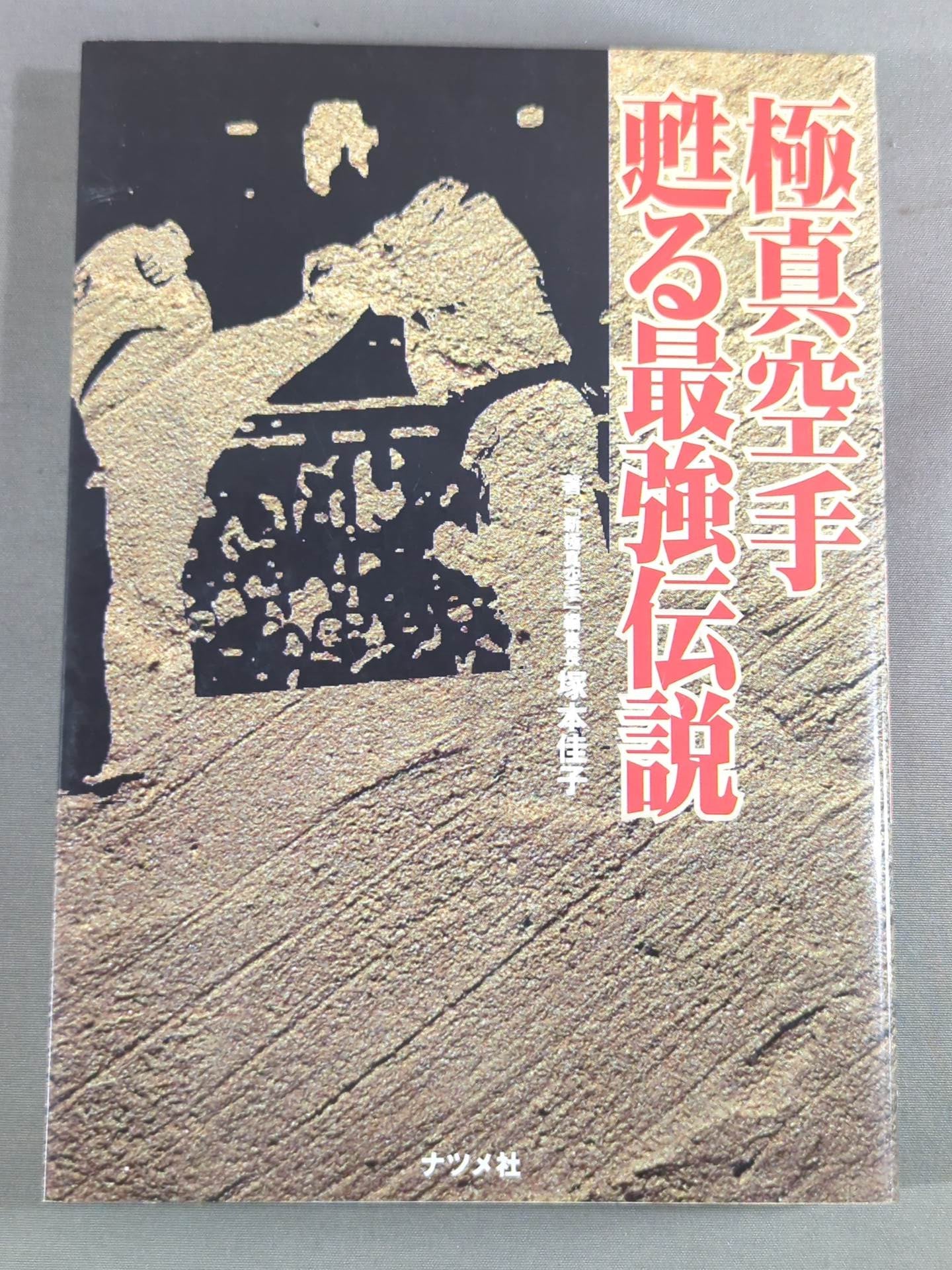 Kyokushin KARATE  The Strongest Legend Resurrected