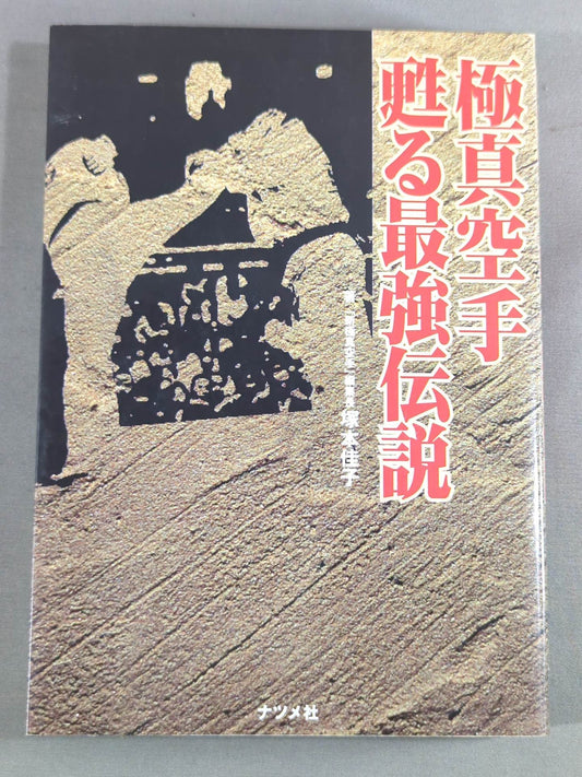 Kyokushin KARATE  The Strongest Legend Resurrected