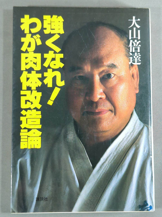 Be strong! My Body Modification Theory