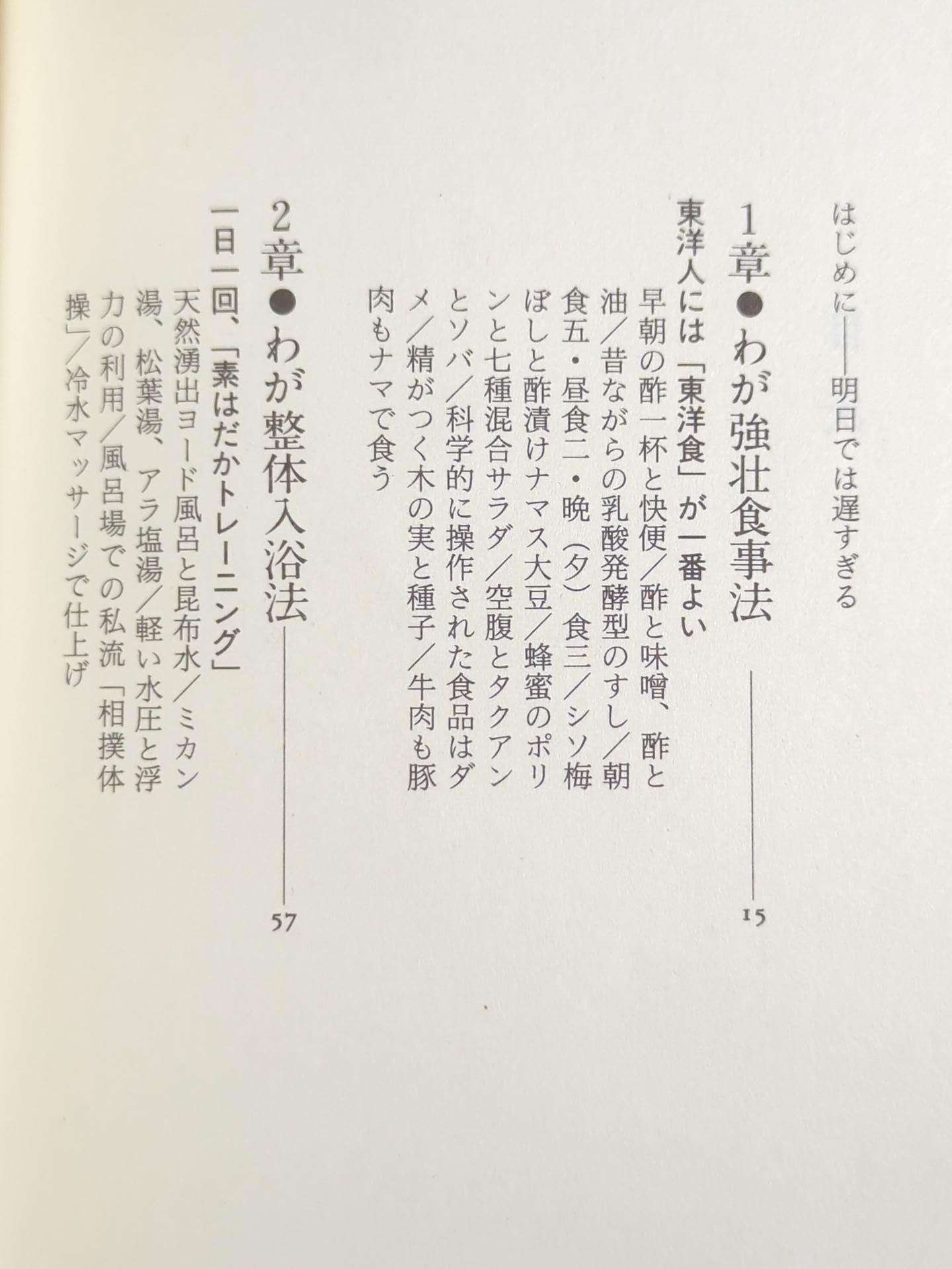 Be strong! My Body Modification Theory