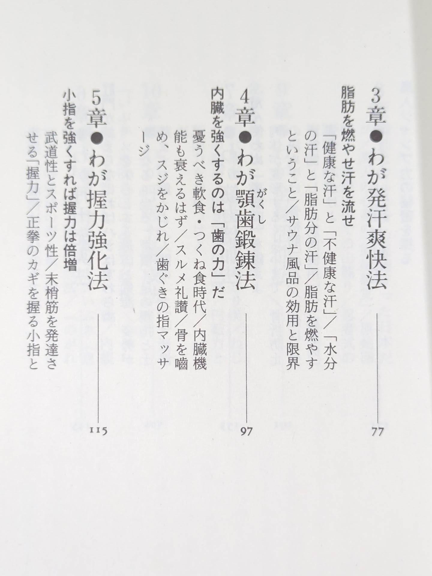 Be strong! My Body Modification Theory