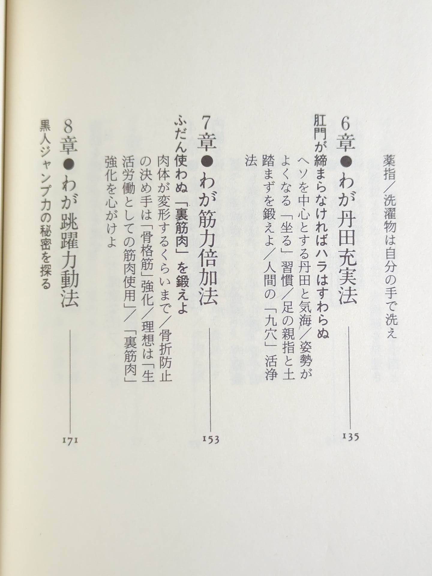 Be strong! My Body Modification Theory