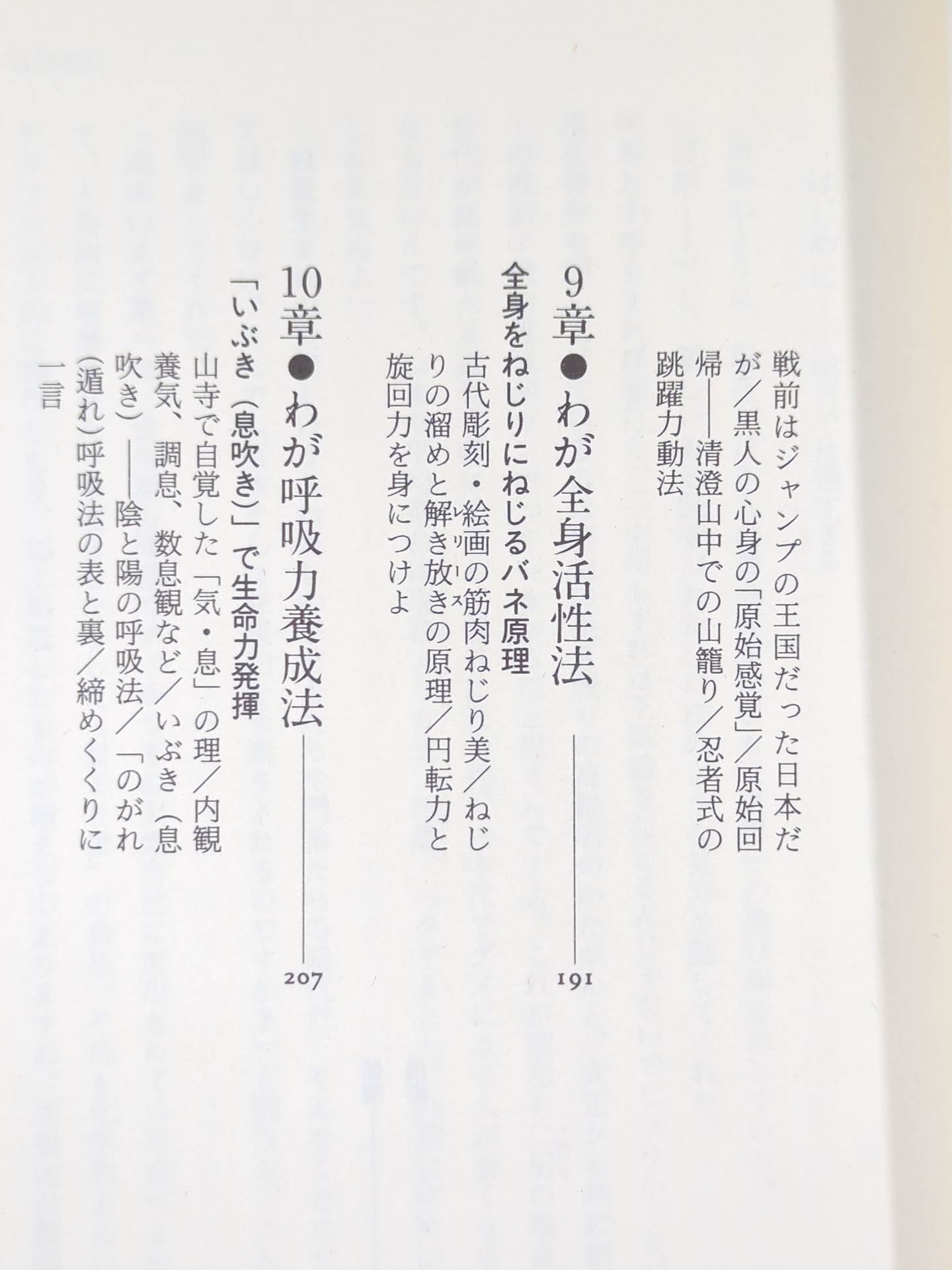 Be strong! My Body Modification Theory