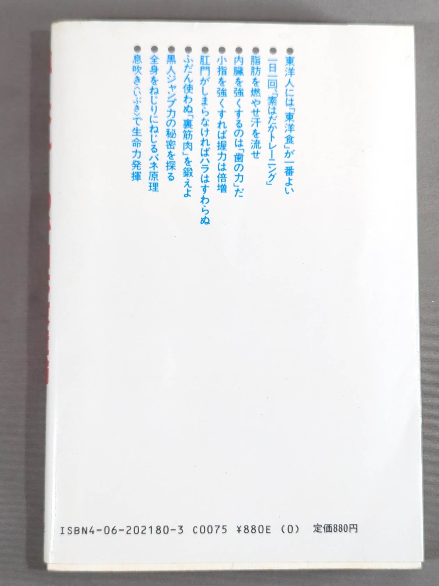 Be strong! My Body Modification Theory