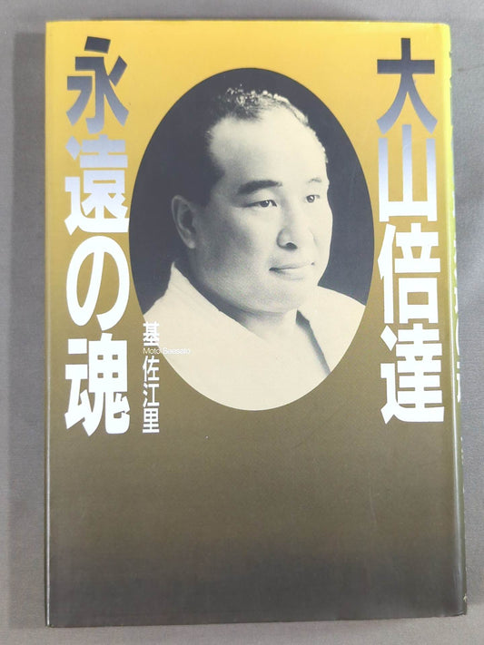 Mas Oyama (Masutatsu Oyama)  Eternal Soul