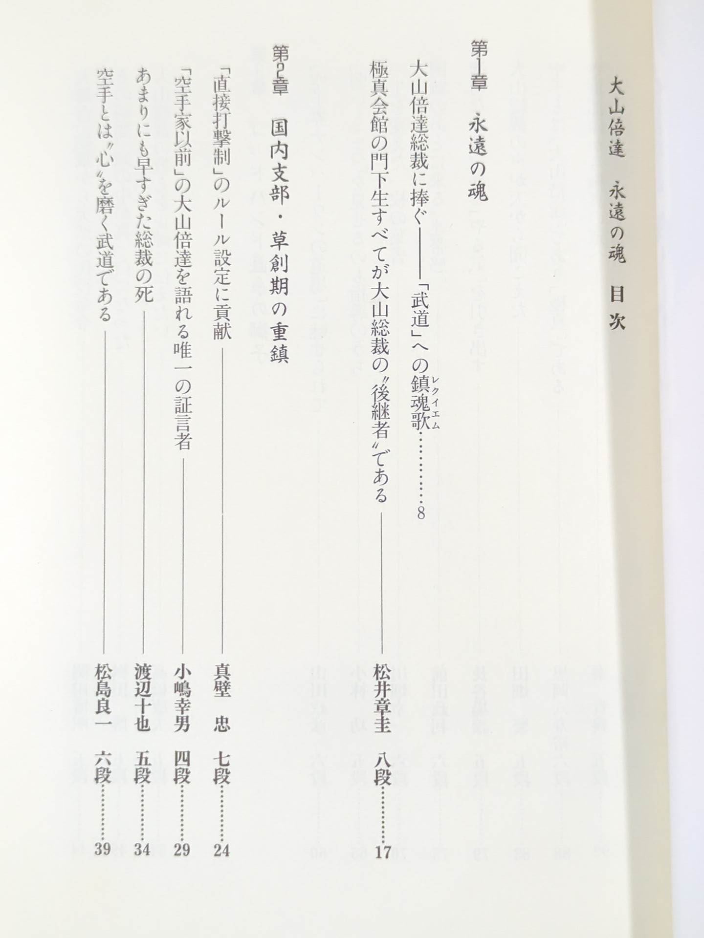Mas Oyama (Masutatsu Oyama) Eternal Soul