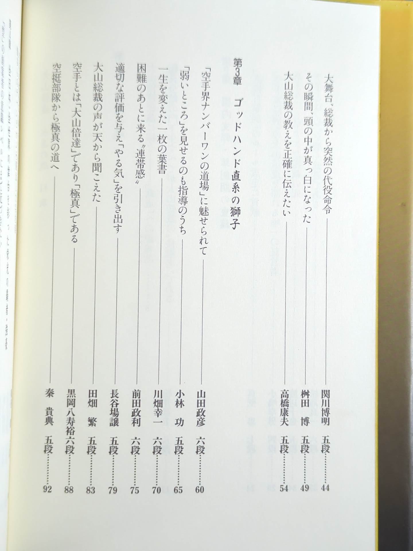 Mas Oyama (Masutatsu Oyama)  Eternal Soul