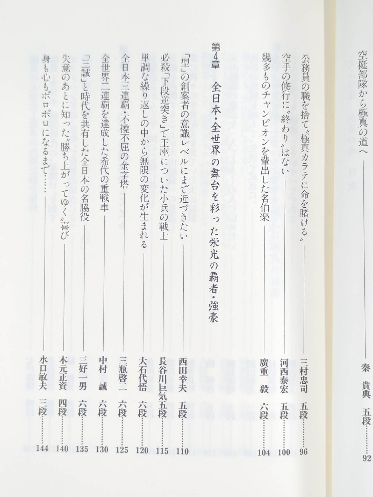 Mas Oyama (Masutatsu Oyama) Eternal Soul