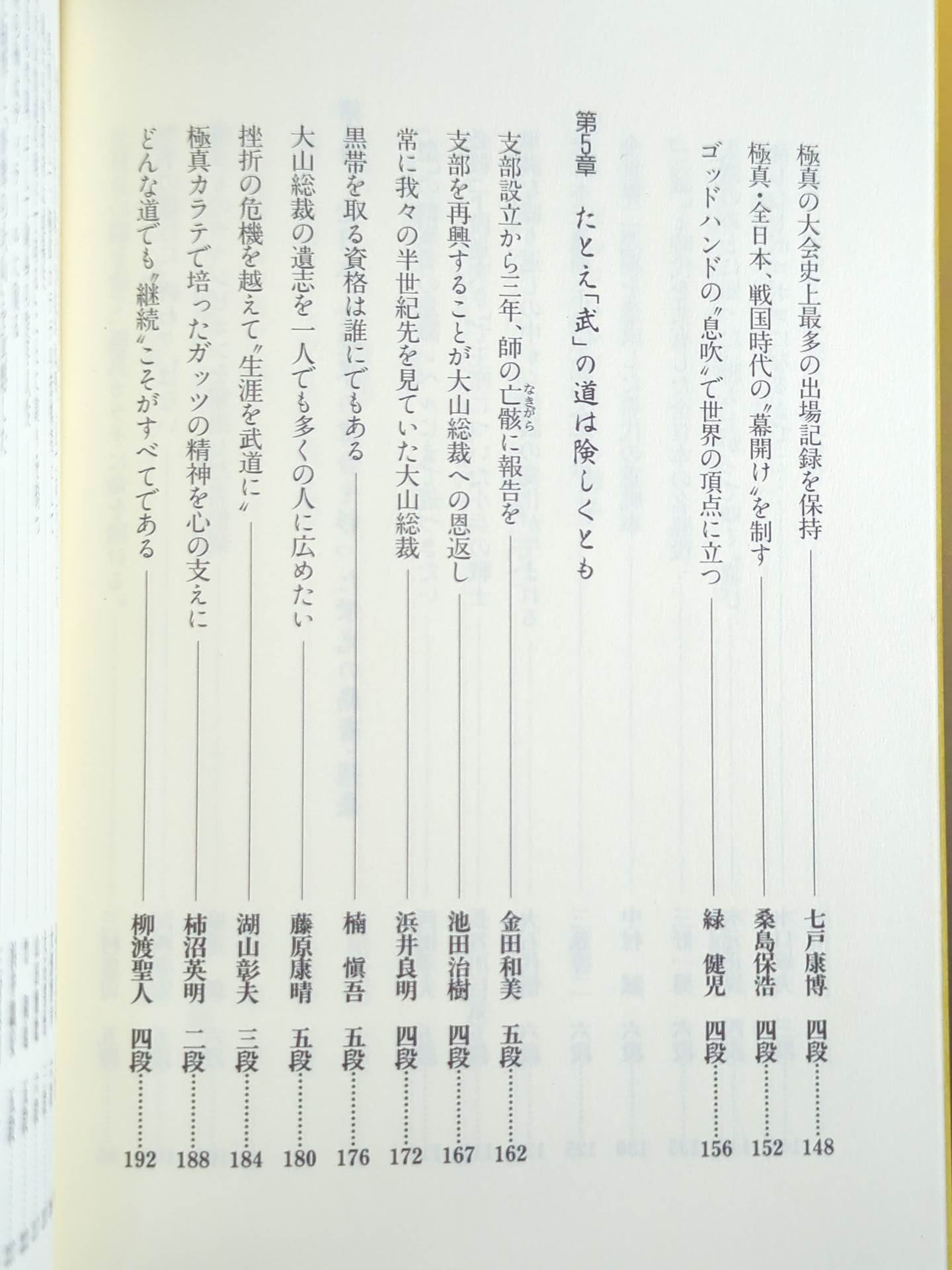 Mas Oyama (Masutatsu Oyama) Eternal Soul
