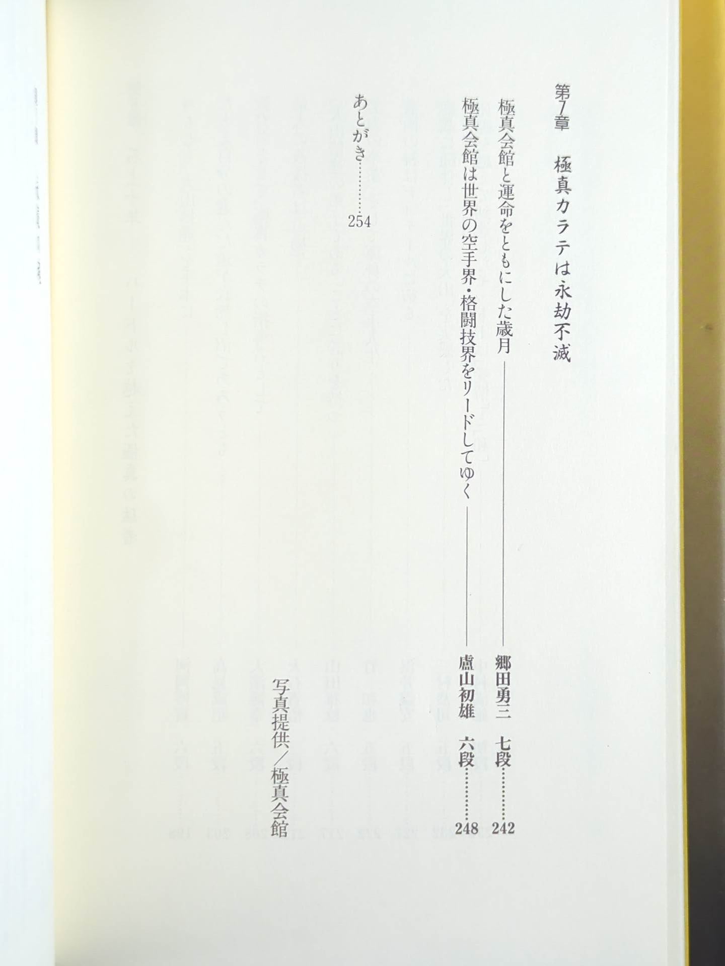 Mas Oyama (Masutatsu Oyama) Eternal Soul