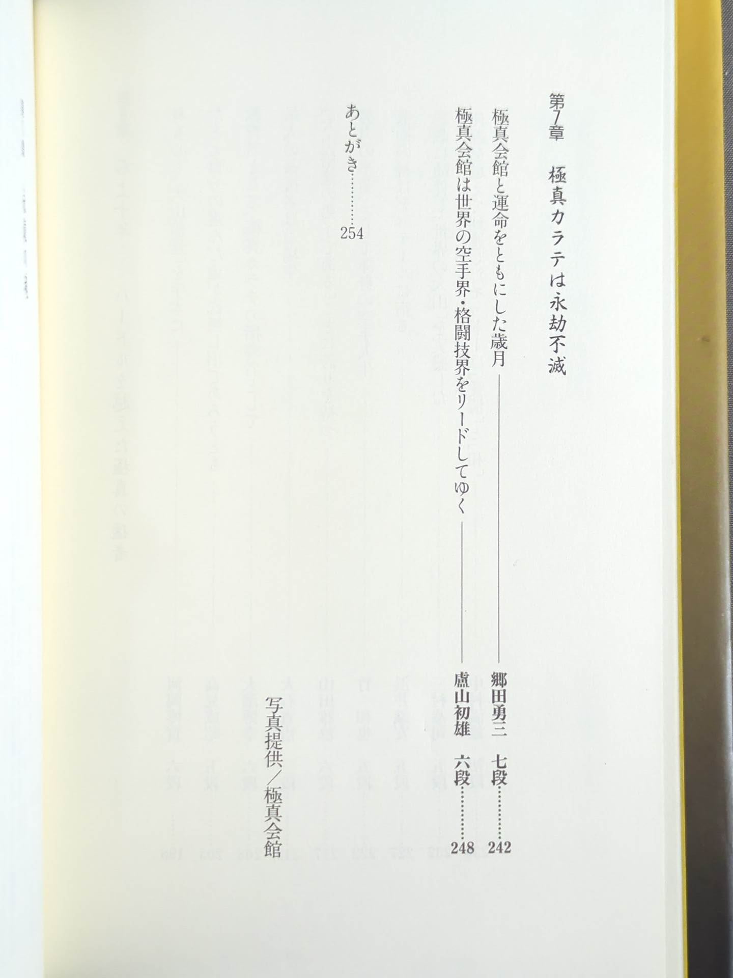 Mas Oyama (Masutatsu Oyama) Eternal Soul