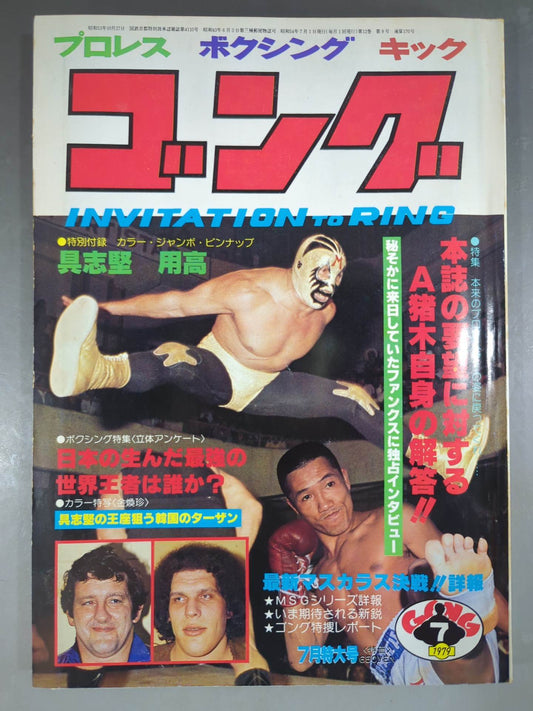 月刊ゴングVol.12 No.9