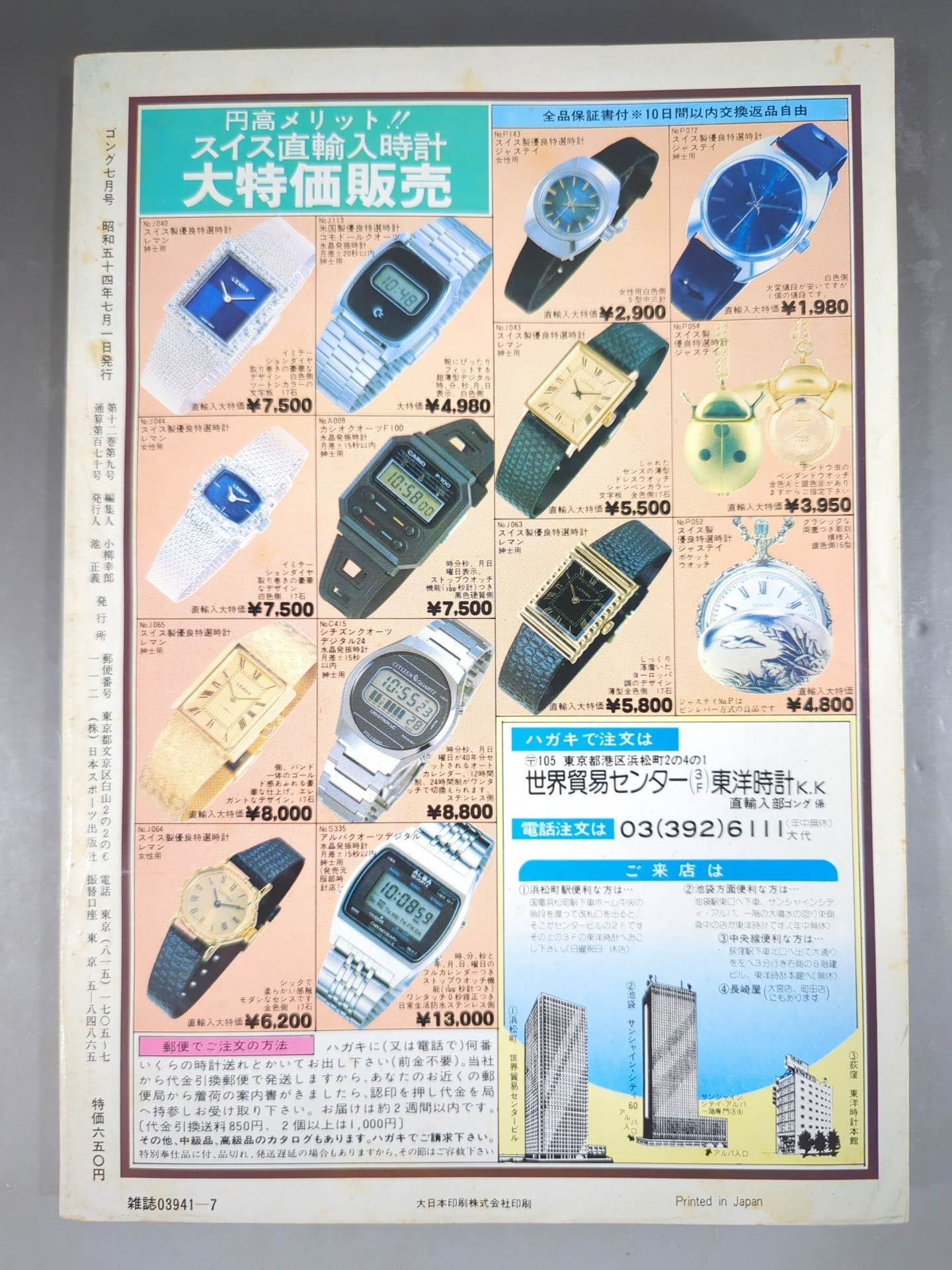 月刊ゴングVol.12 No.9
