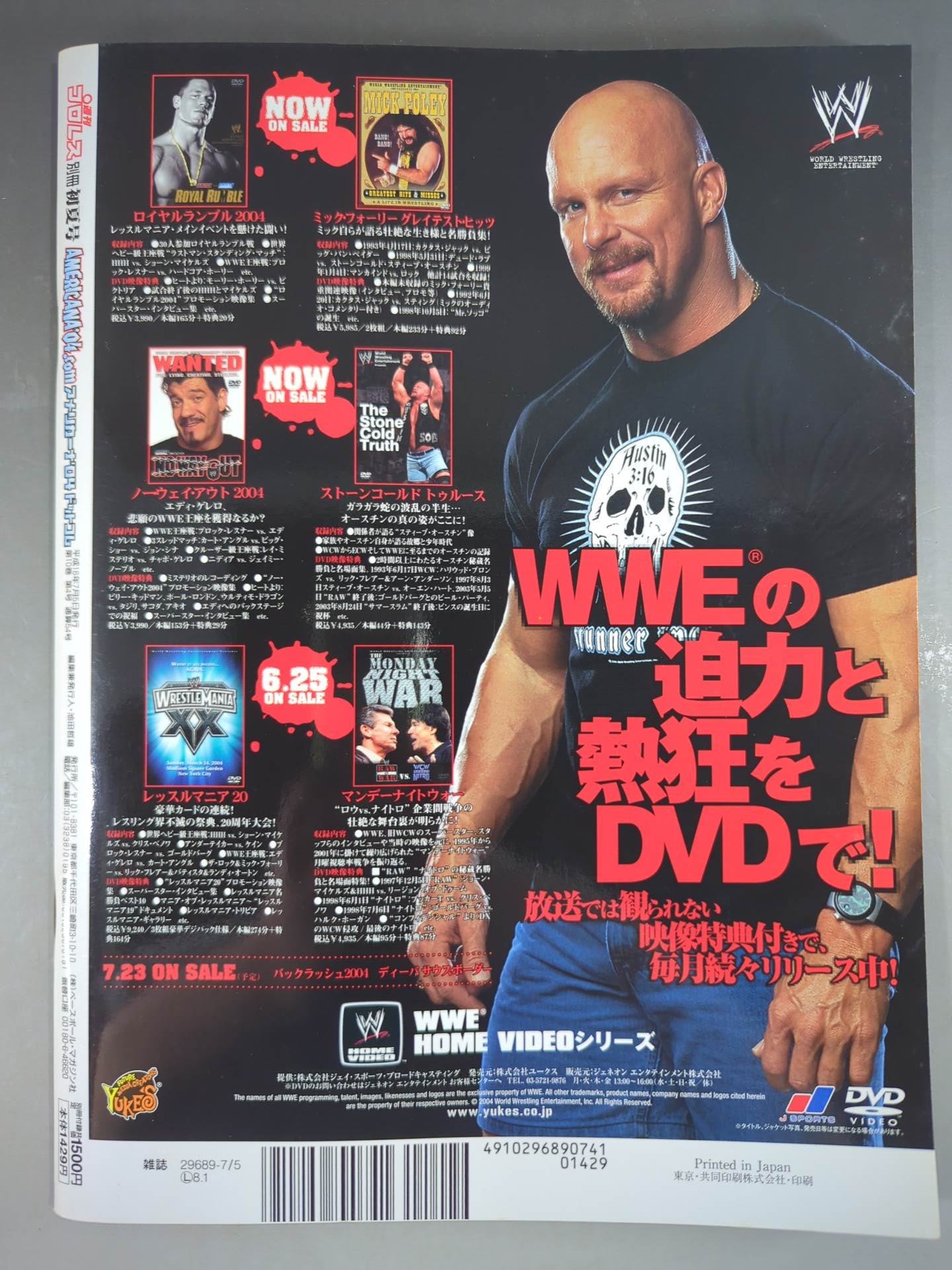 週刊プロレス別冊54 「アメリカーナ’04 ドットコム」