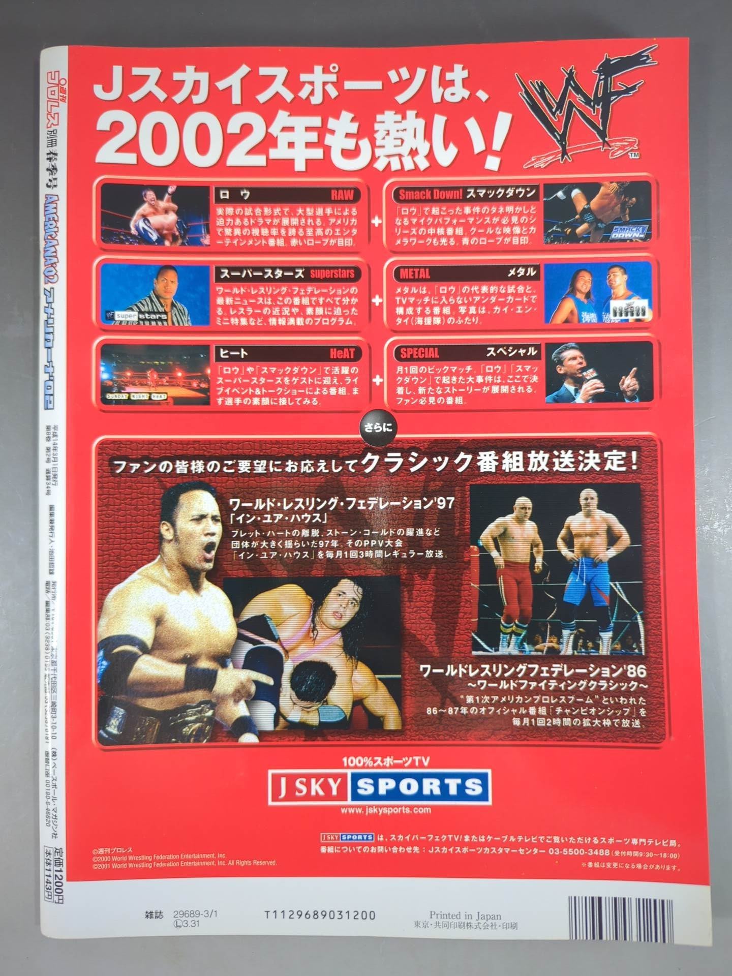 Weekly Pro Wrestling Appendix 34 "Americana '02"