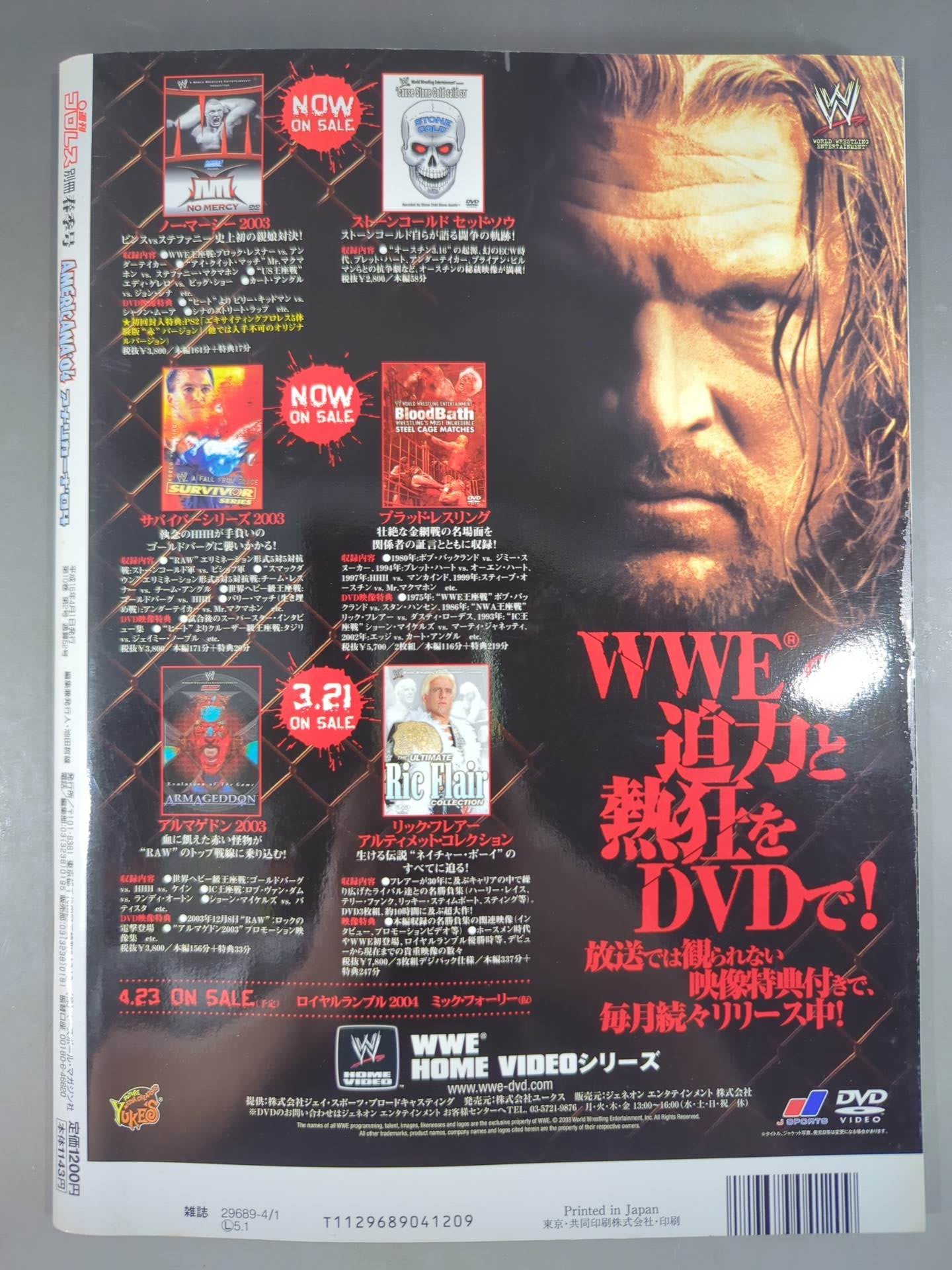 Weekly Pro Wrestling Annex 52 "Americana '04"