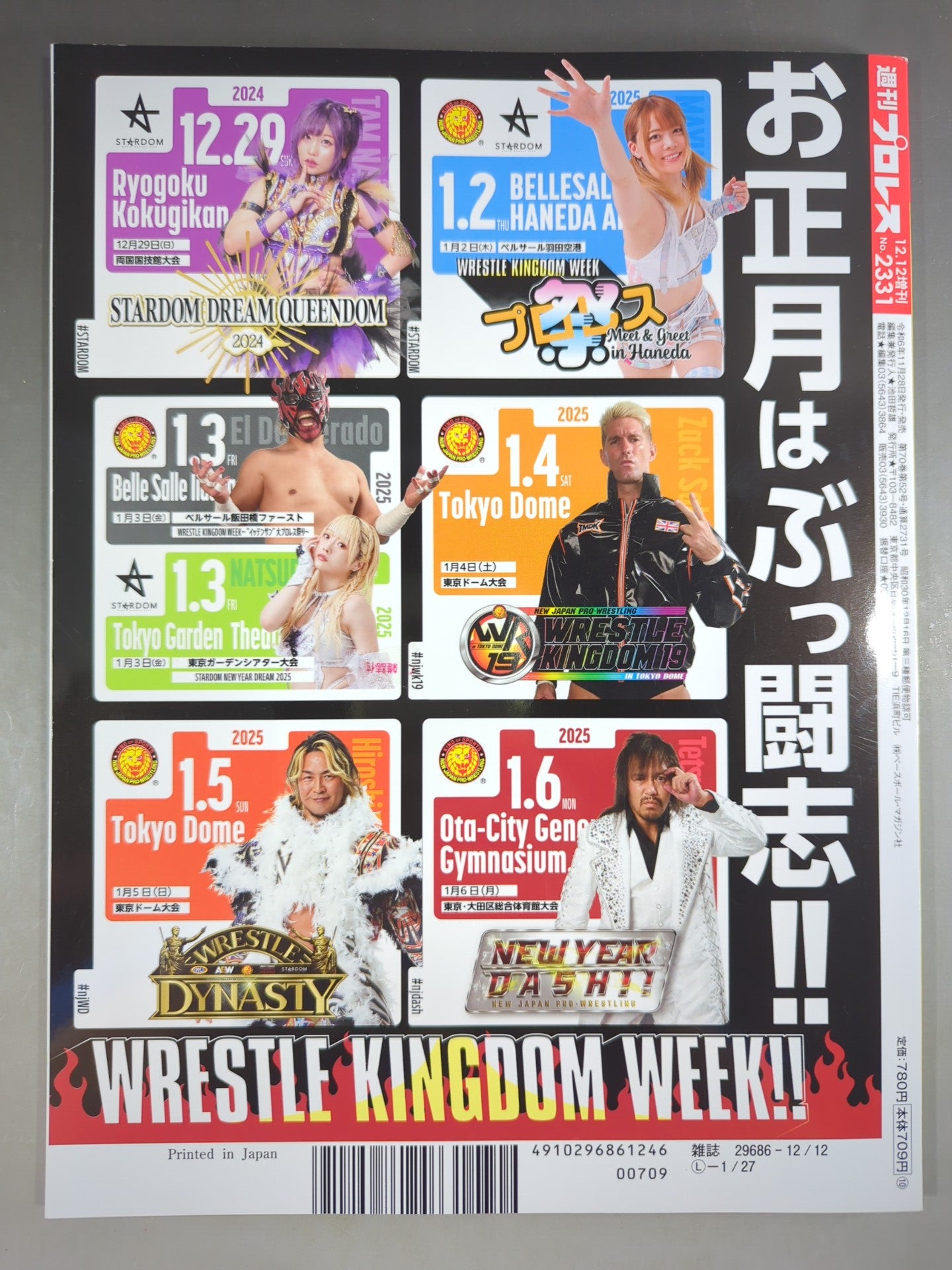 週刊プロレス2331