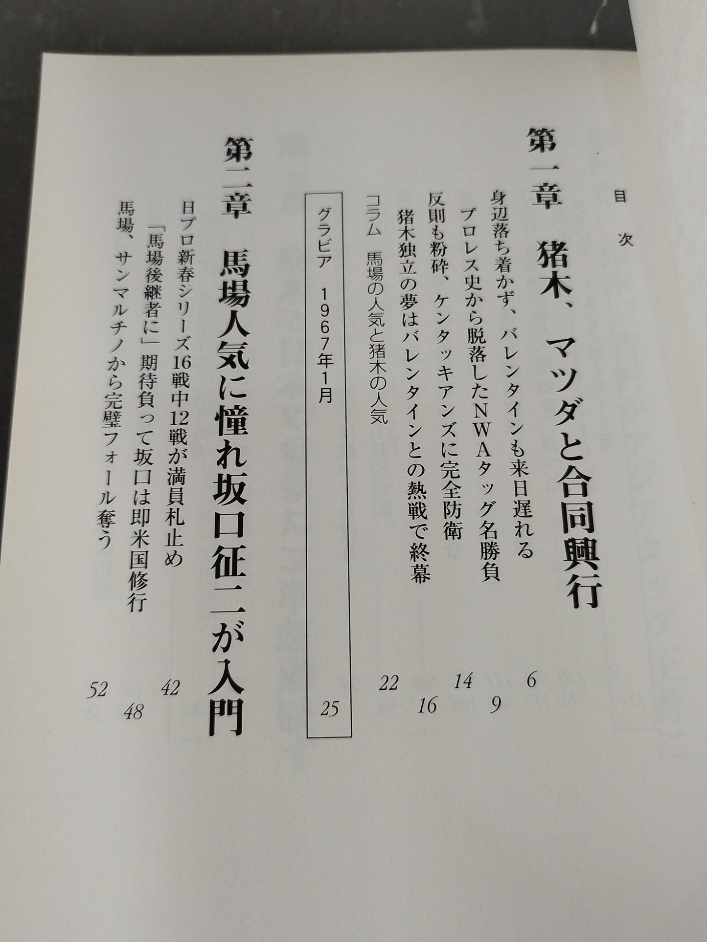激録 馬場と猪木 第5巻 / 猪木復帰でBI砲誕生