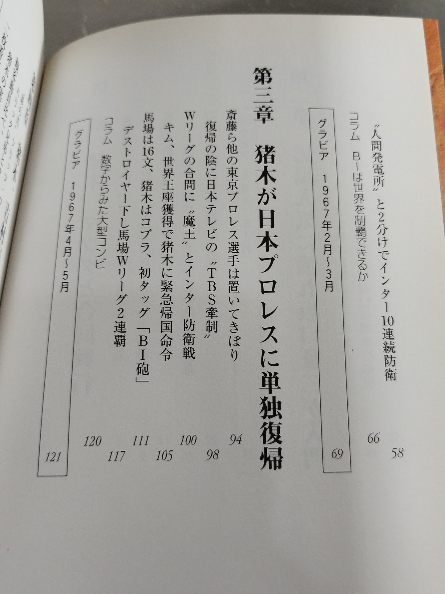 激録 馬場と猪木 第5巻 / 猪木復帰でBI砲誕生