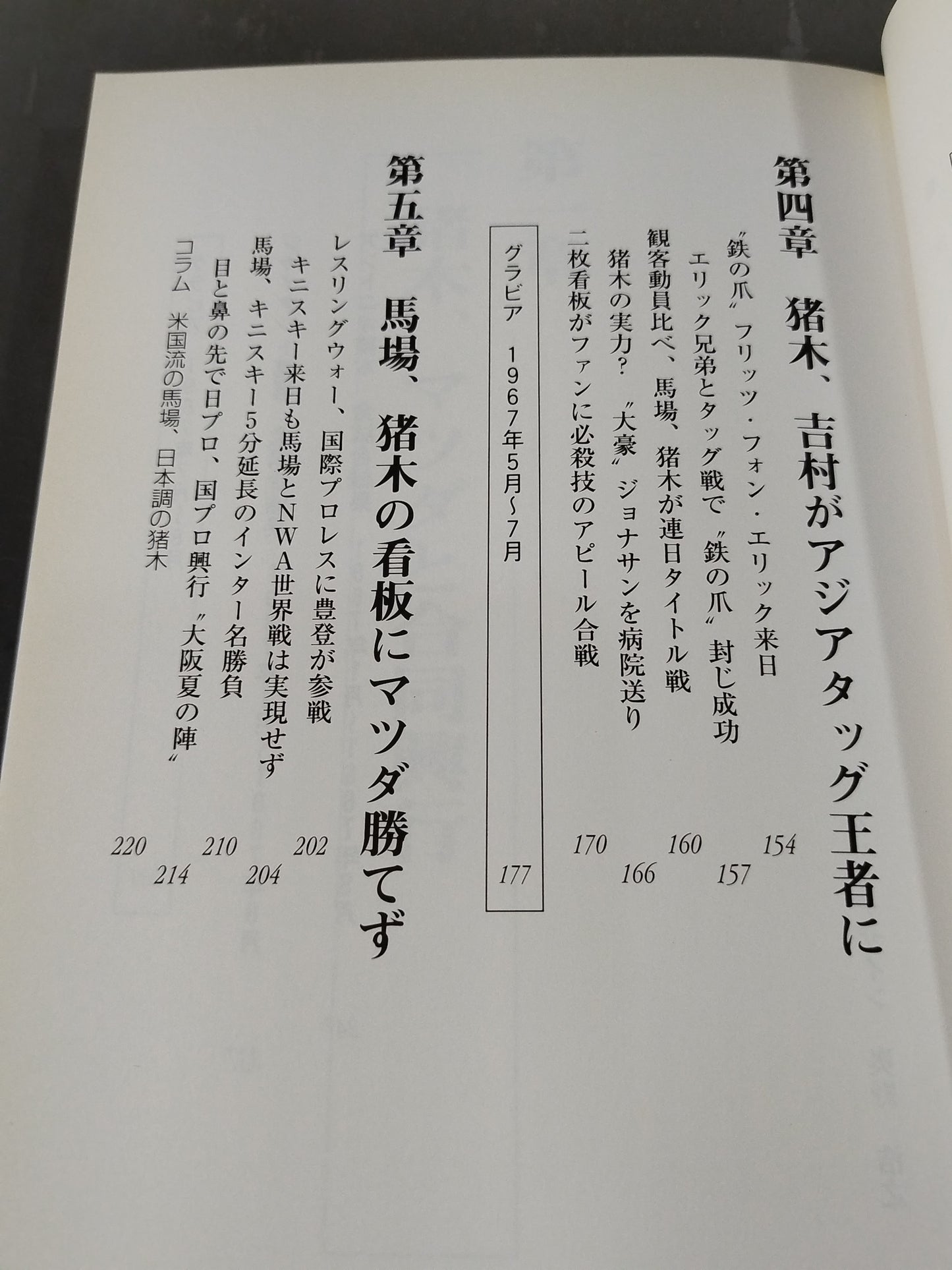 激録 馬場と猪木 第5巻 / 猪木復帰でBI砲誕生