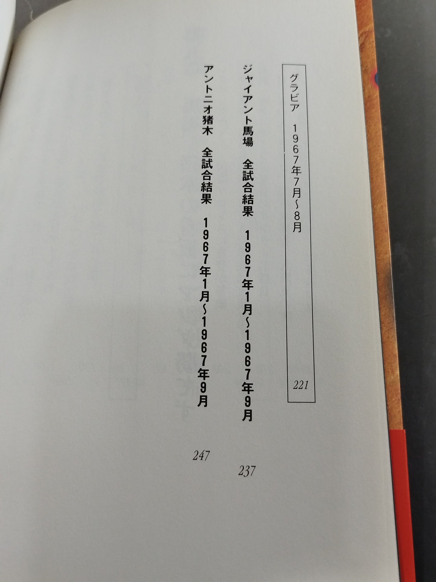 激録 馬場と猪木 第5巻 / 猪木復帰でBI砲誕生