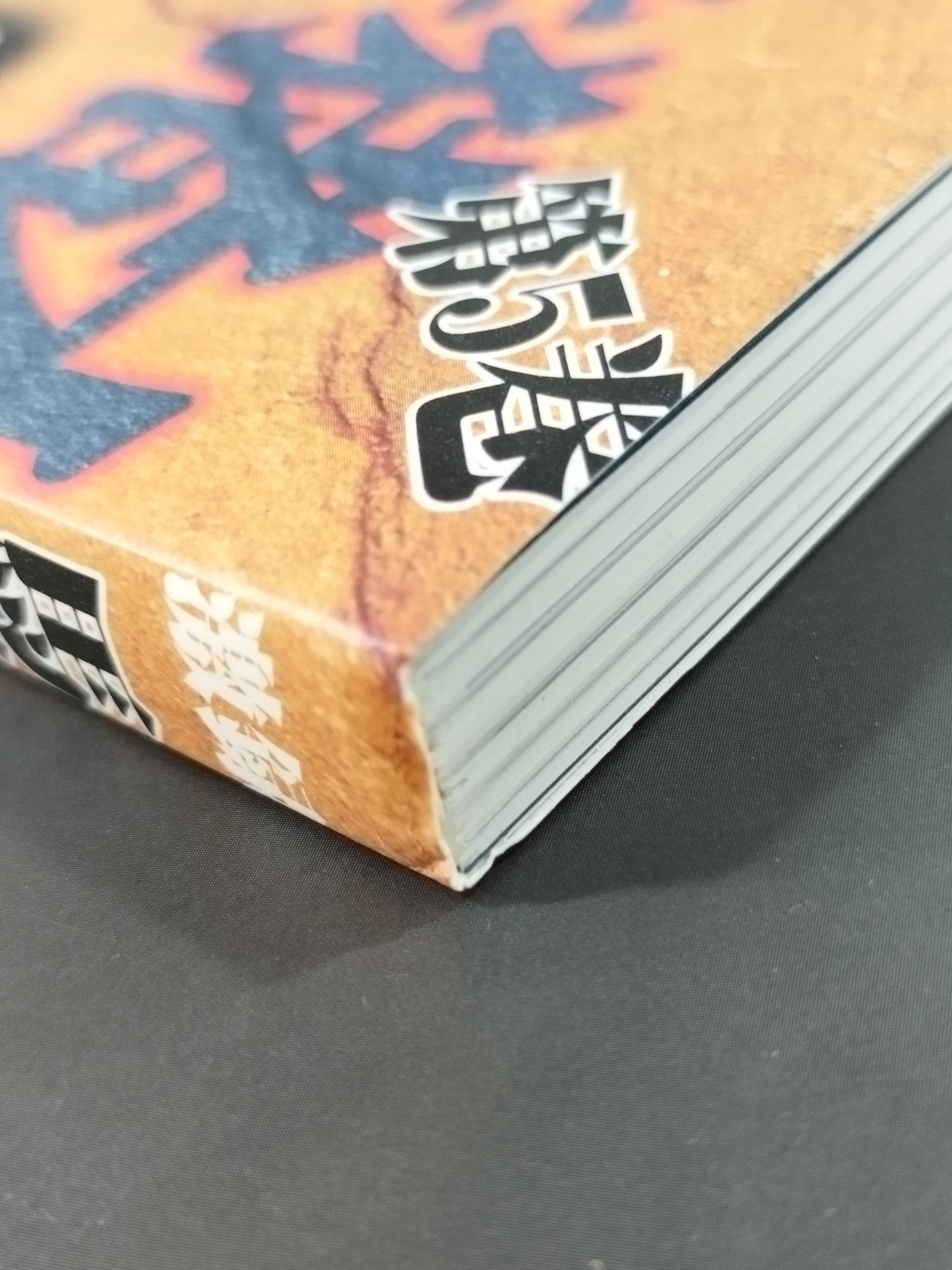 Geki Baba and Inoki Vol. 5 / BI gun born with Inoki's return