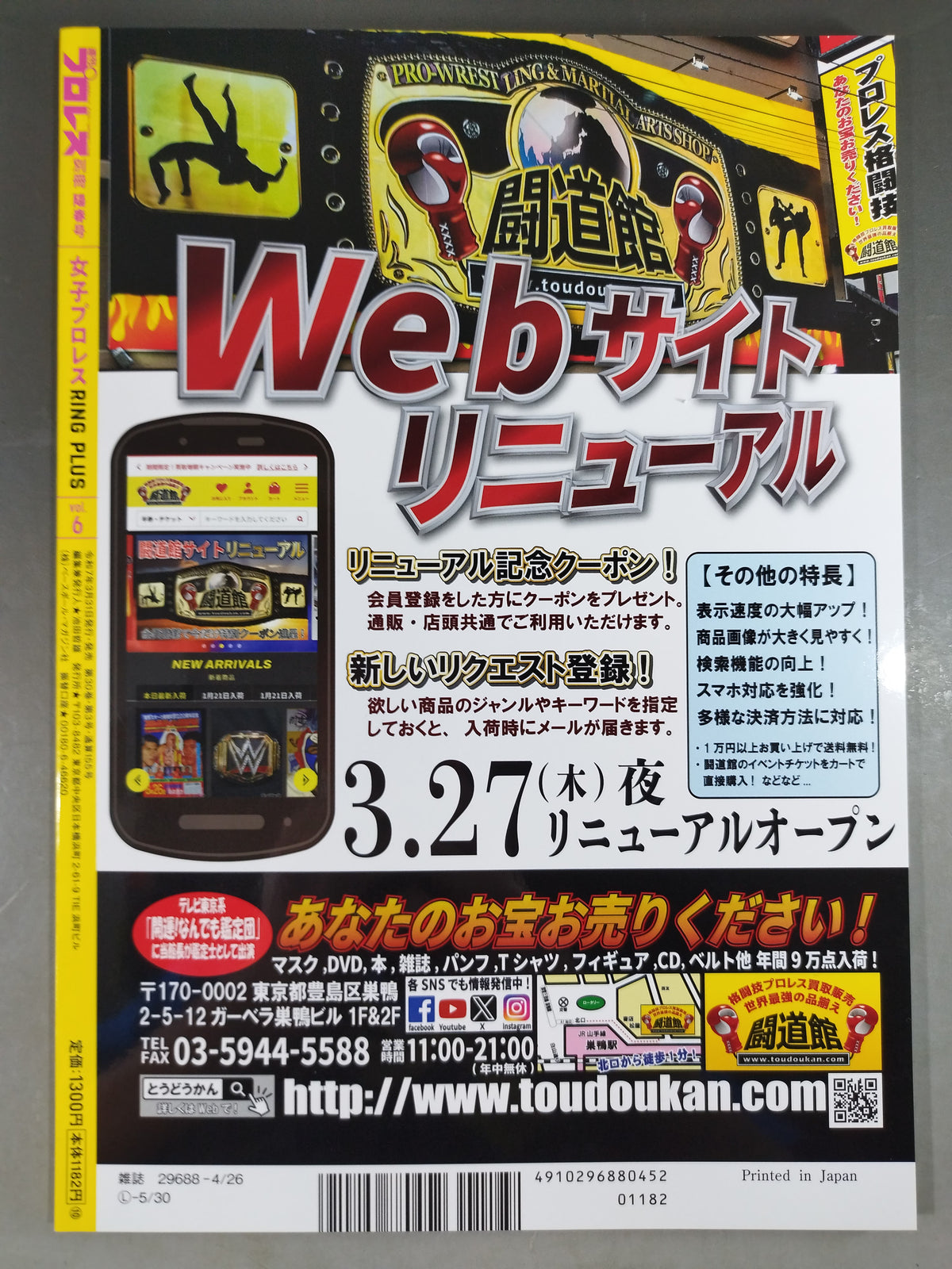週刊プロレス別冊155「女子プロレスRING PLUS」vol.6