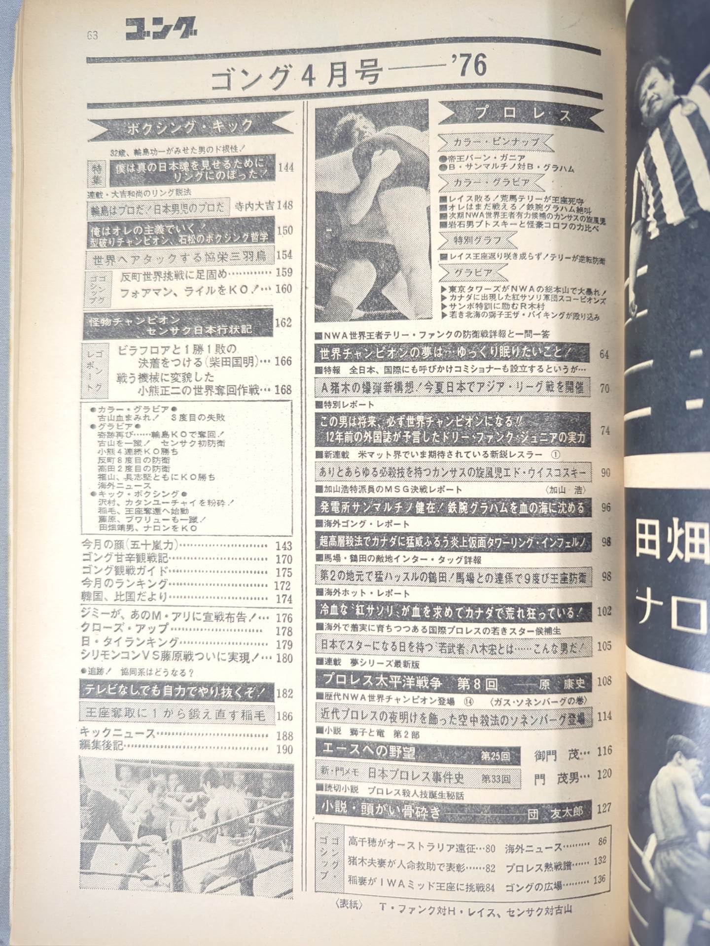 Monthly Gong Vol.9 No.4