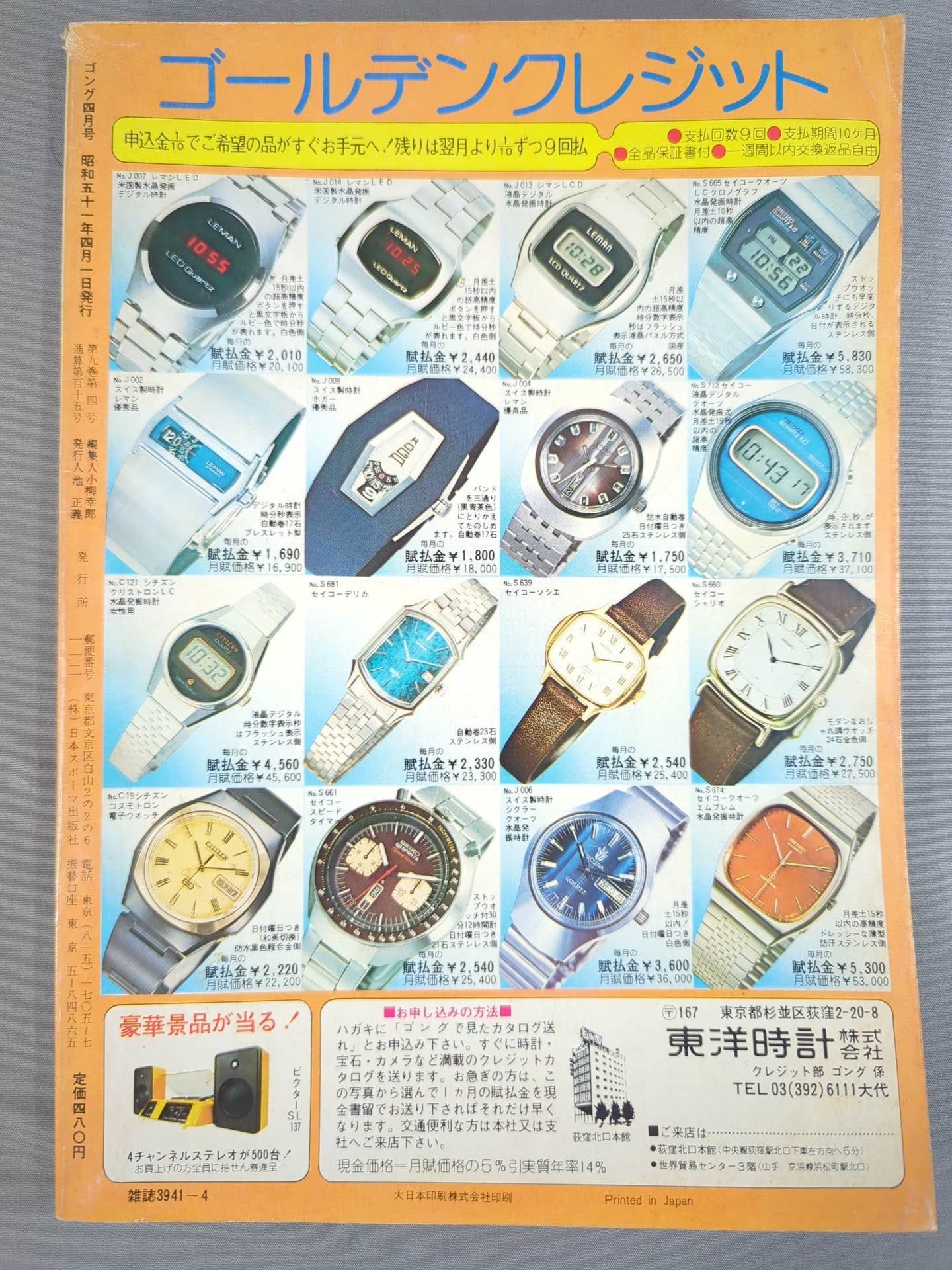 Monthly Gong Vol.9 No.4