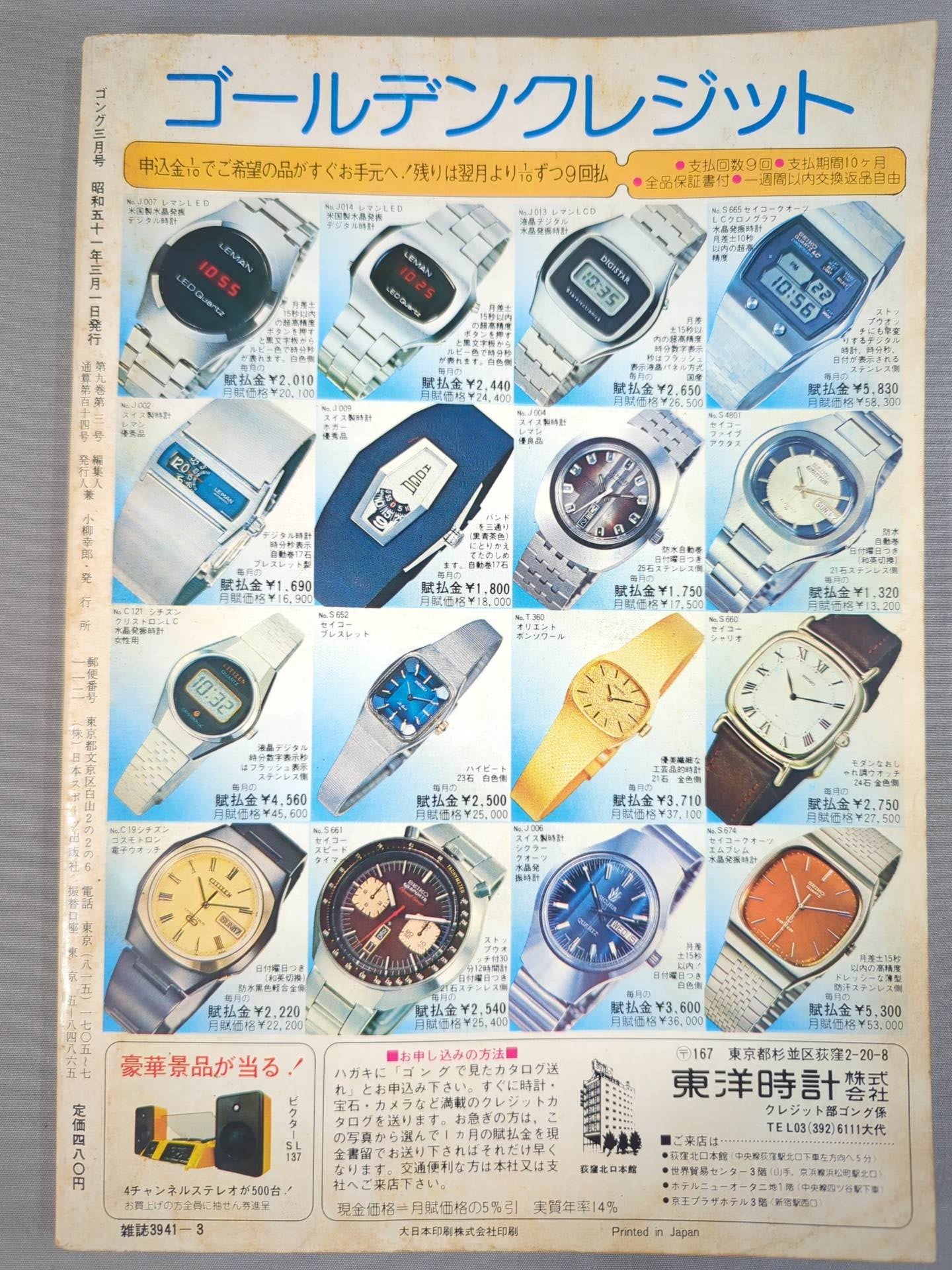 Monthly Gong Vol.9 No.3