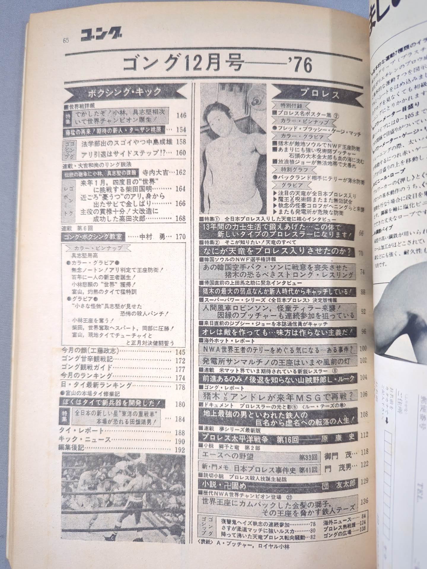 Monthly Gong Vol.9 No.17