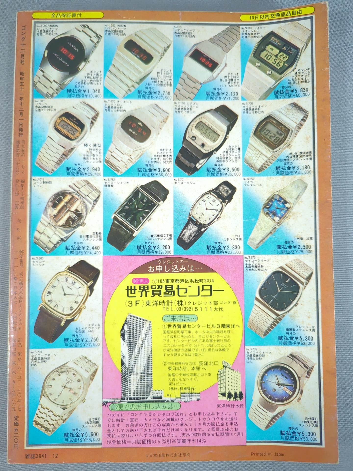 Monthly Gong Vol.9 No.17