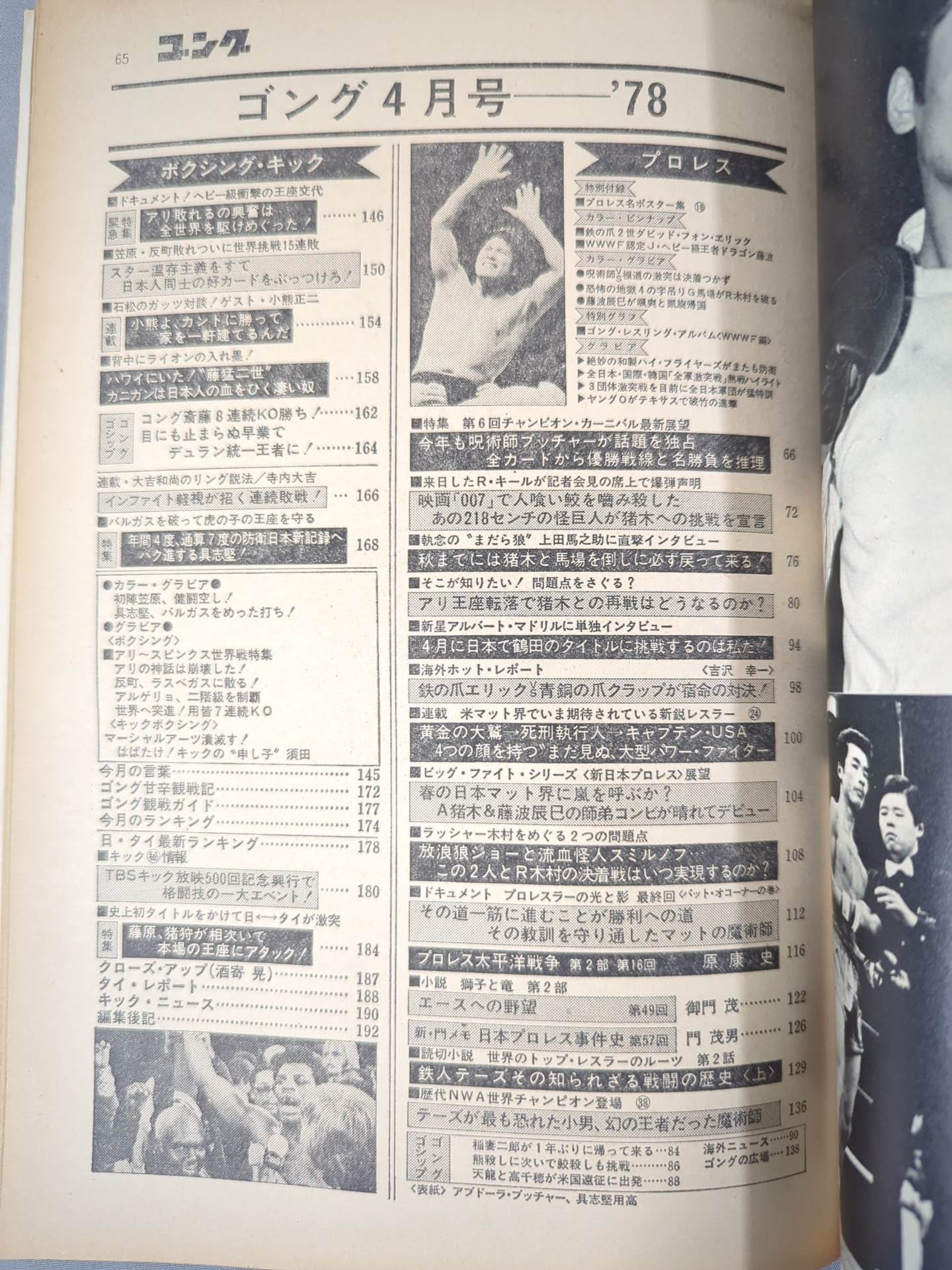 Monthly Gong Vol.11 No.5