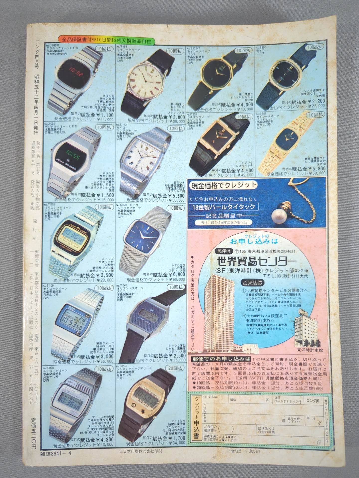 Monthly Gong Vol.11 No.5